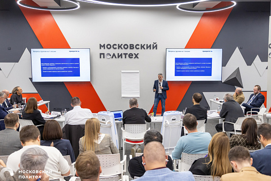 «Приоритет 2030»: в Московском Политехе подвели итоги выездной кросс-вузовской экспертизы