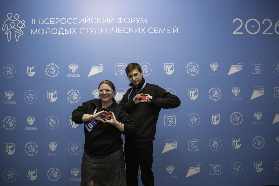 Молодая семья из Московского Политеха привезла с форума новые идеи и практики