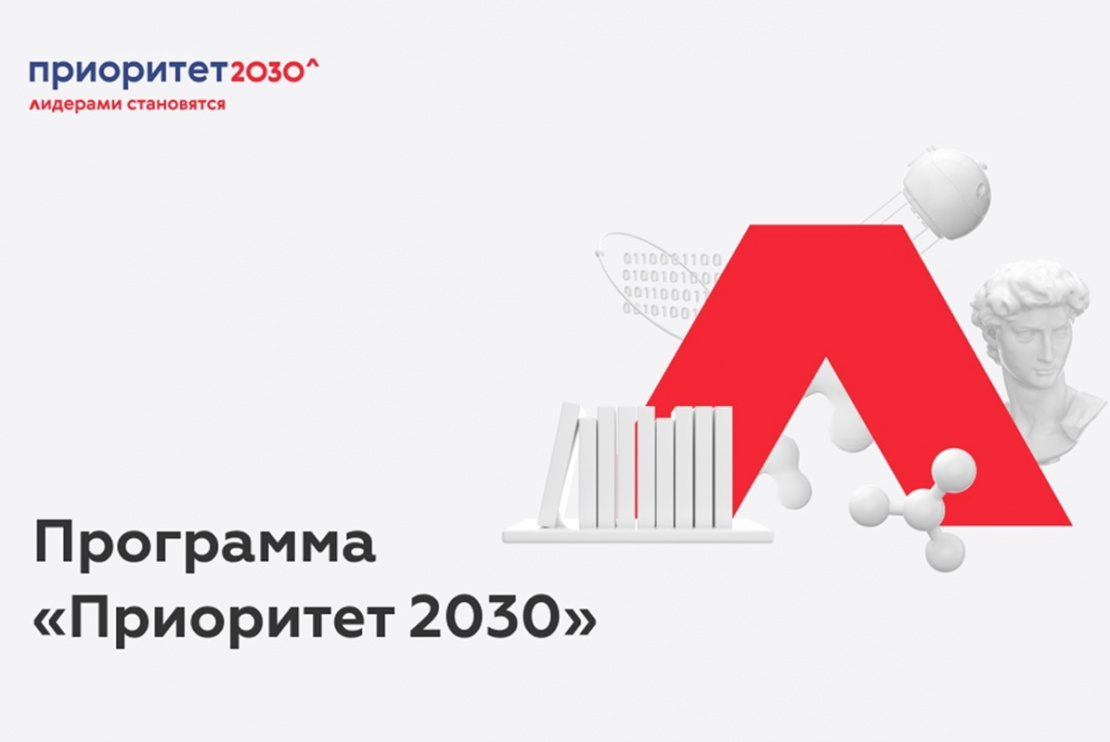 Итоги отбора по программе «Приоритет 2030»: количество вузов – получателей  специальной части гранта увеличено