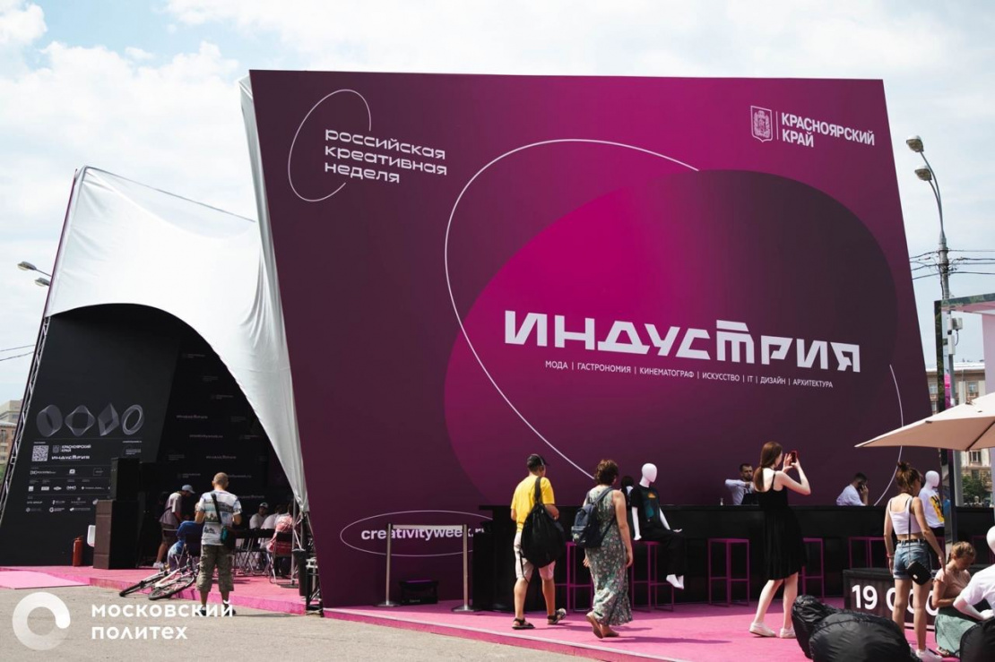 Moscow Poly Partnered with Russian Creative Week