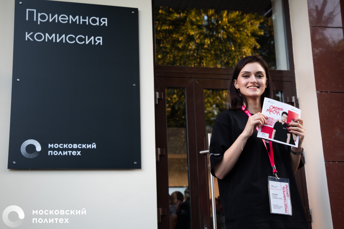 «Инженер — самая творческая профессия»: в Московском Политехе прошел вечер открытых дверей