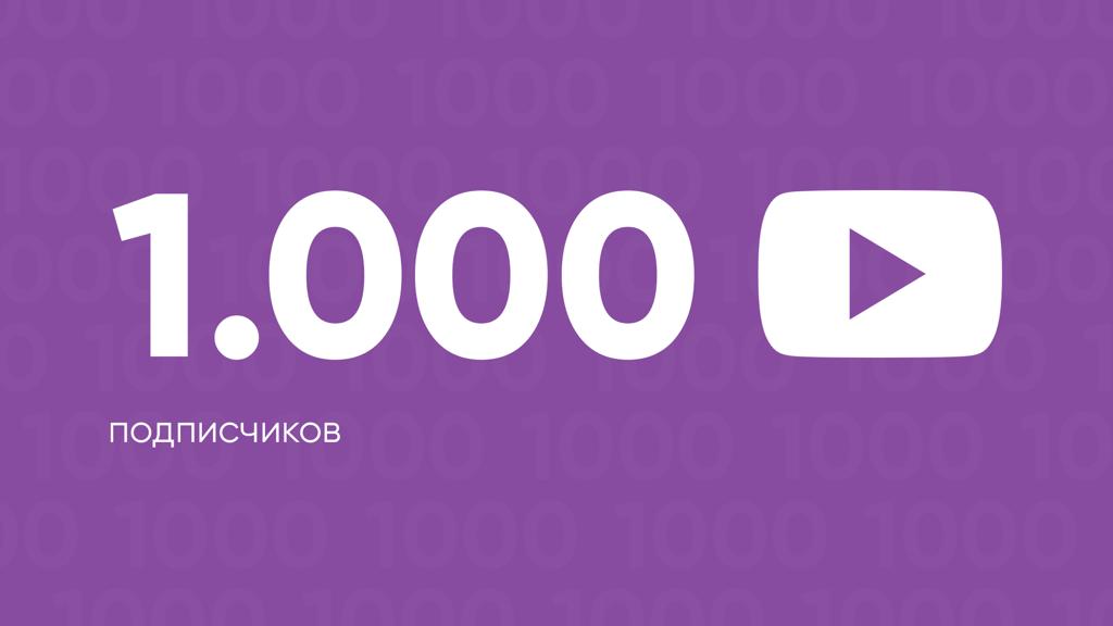 1000 подписчиков. 56 Подписчиков. Сделал 1000 подписчиков. Тату на 1000 подписчиков.