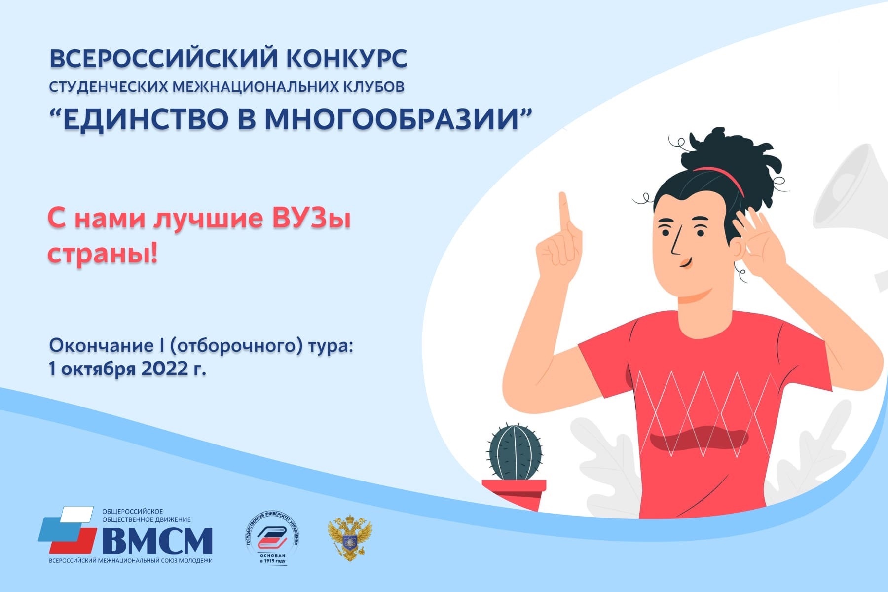 «Единство в многообразии»: продлен прием заявок на конкурс