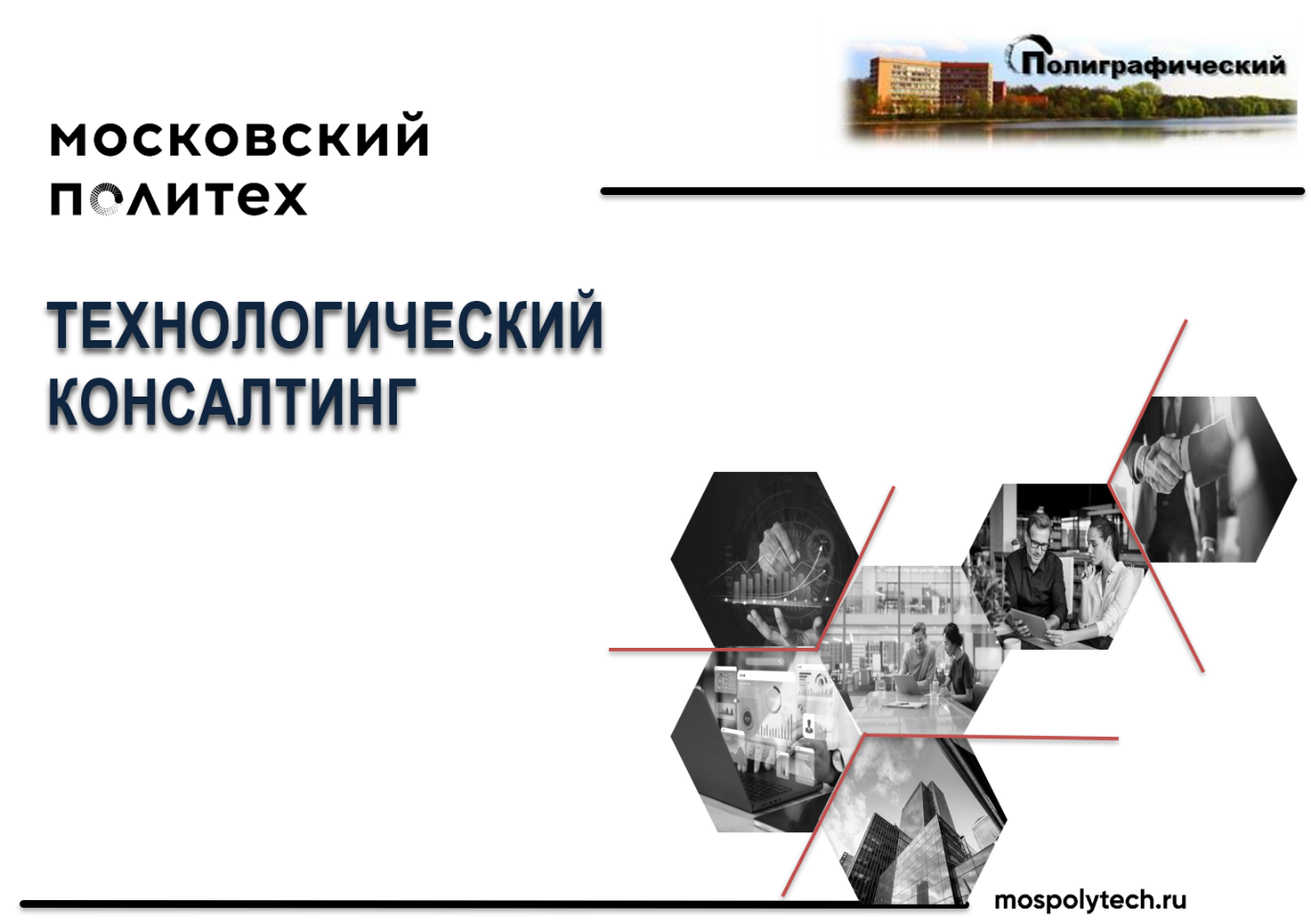 Инструменты технологического консалтинга