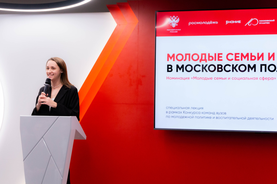 Moscow Polytechnic University Youth Learned About Support Measures for Student Families