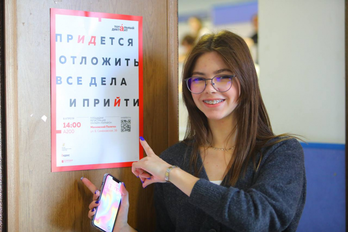 В Московском Политехе пройдет Тотальный диктант