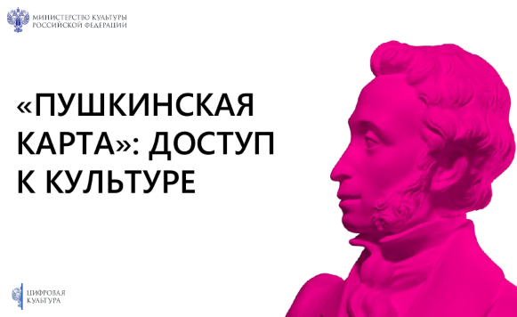 Московский Политех напоминает студентам о возможностях «Пушкинской карты»