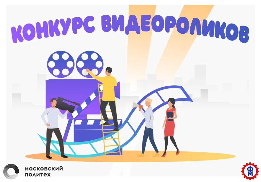 Конкурс ролик. Конкурс видеороликов. Конкурс видеороликов картинка. Внимание конкурс видеороликов. Конкурс видеоклипов.