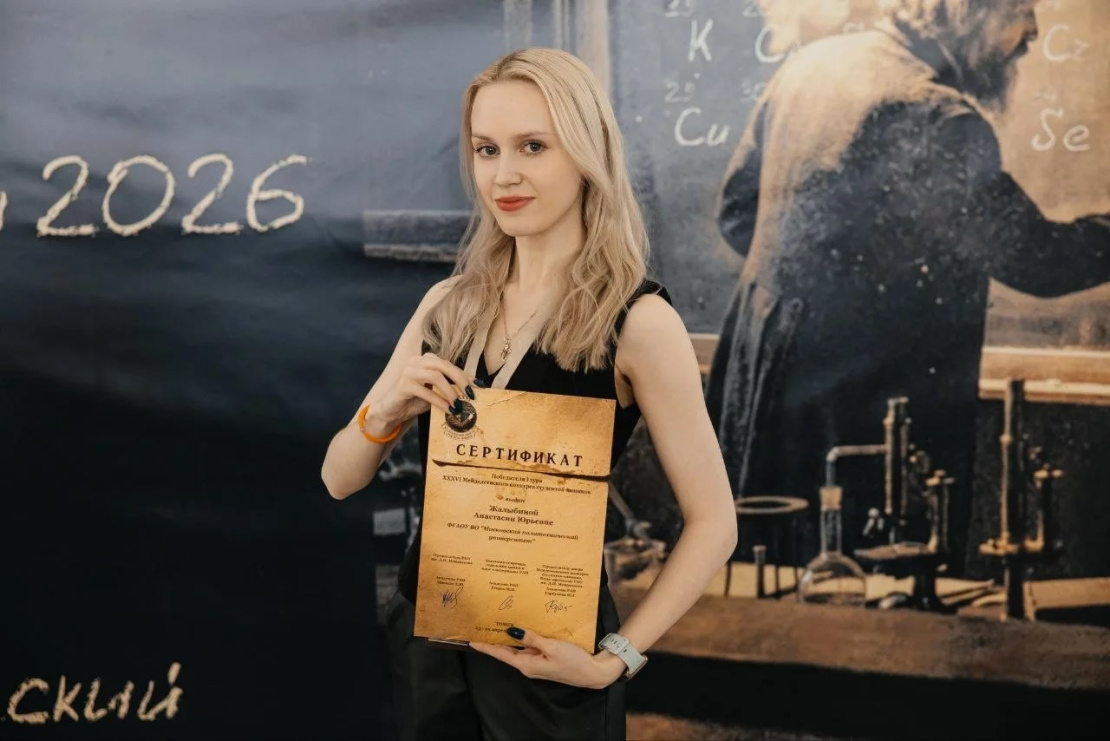 Студентка Московского Политеха стала лучшей на Международном менделеевском конкурсе студентов-химиков