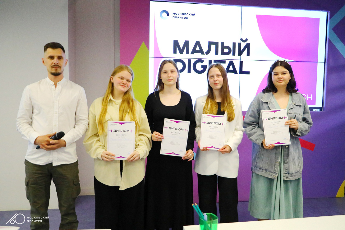 В финале конкурса «Малый Digital» представили проекты для турфирмы и fashion-индустрии