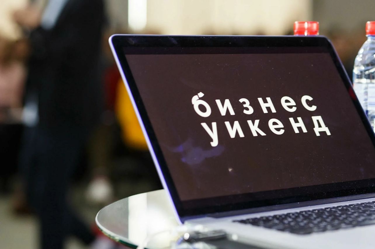 Бизнес уикенд проект