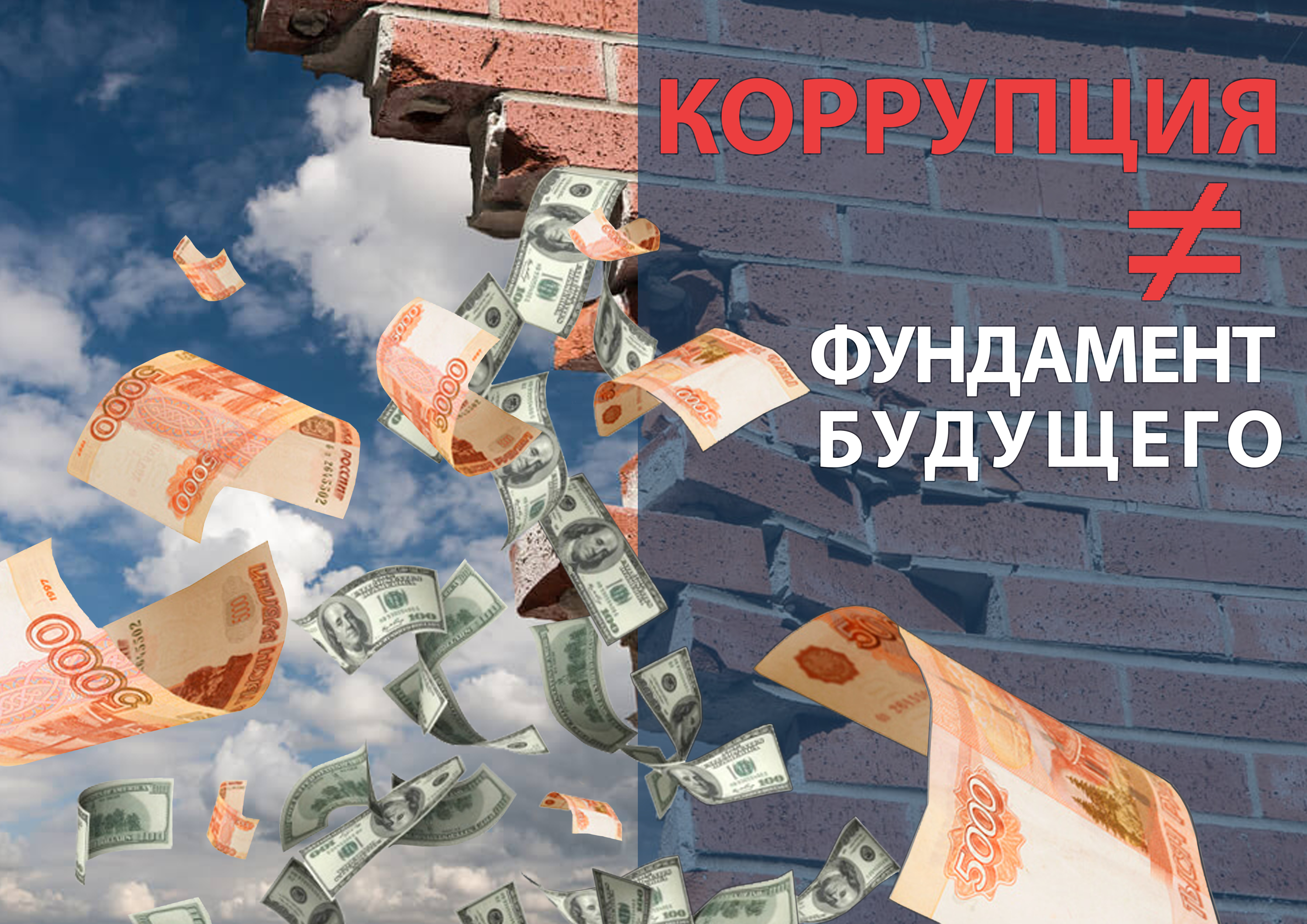 Круглый стол молодежь против коррупции