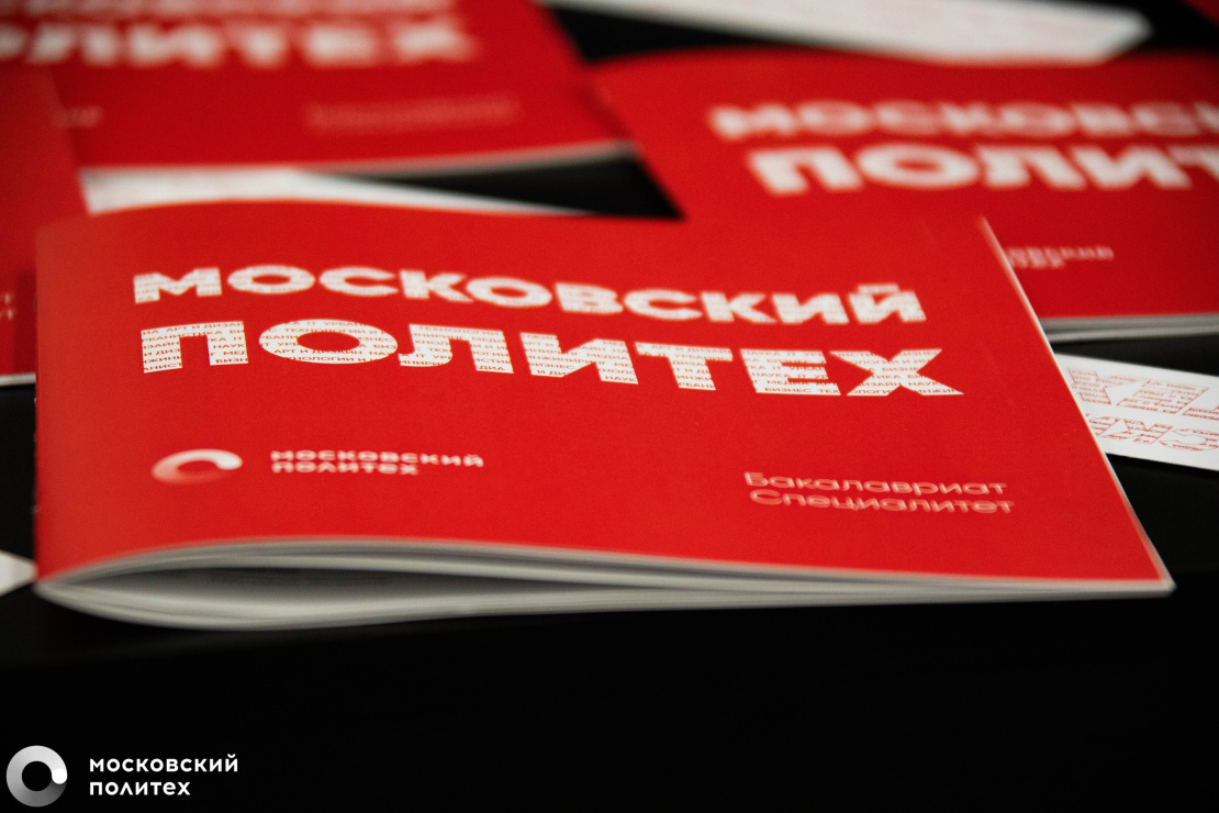 Топ-профессий на ближайшие 10 лет: по каким перспективным направлениям учат  в Московском Политехе