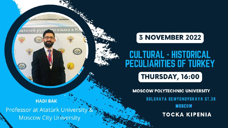 Moscow Poly Students Invited to Attend “Cultural Peculiarities of Turkey” Lecture