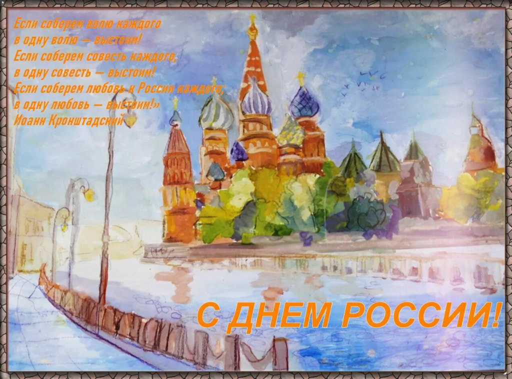 otkrytka-ko-dnu-rossii-2020-2-mesto-vasiliy-klypov.jpg
