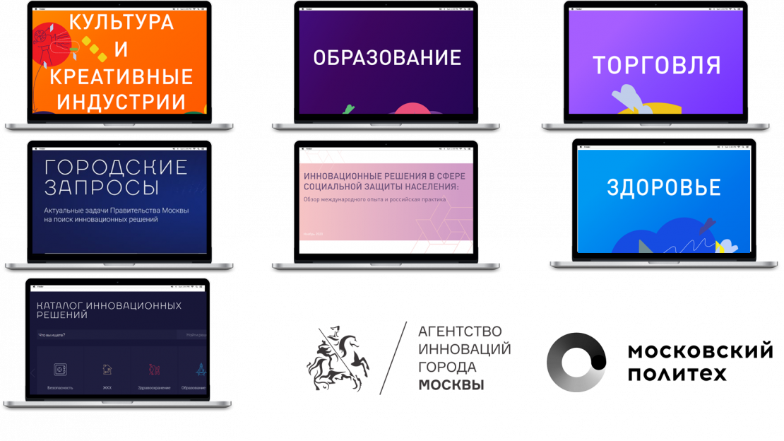 Проект с Агенством инноваций города Москвы «Карта инновационных решений».PNG