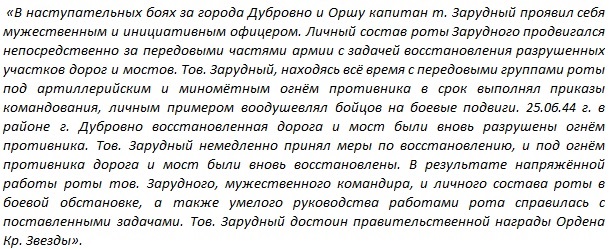 Краткое конкретное изложение личного подвига или заслуг (по расшифровке выписки из наградного листа)