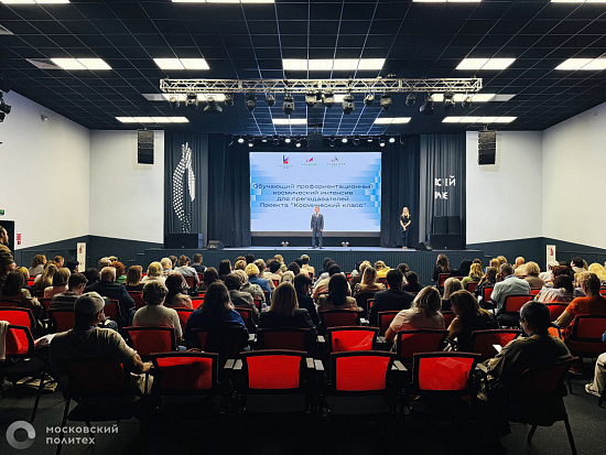 В Московском Политехе прошел космический интенсив для преподавателей проекта «Космический класс»