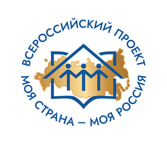 Открыт прием заявок на ХХІІІ Всероссийский конкурс «Моя страна – моя Россия»
