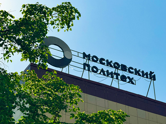 Moscow Polytechnic University Ranked Among Russia’s Top 30 Universities Chosen by Students