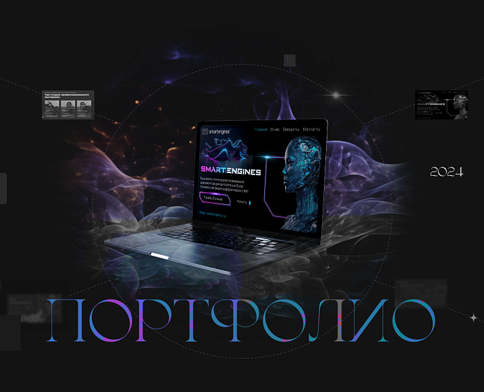 Профессиональное портфолио дизайнера
