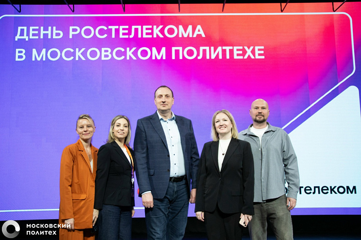 В Московском Политехе дан старт молодежному проекту «День Ростелекома»