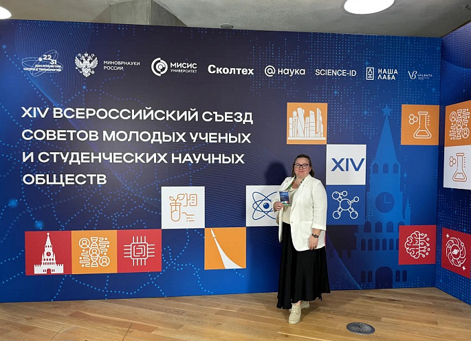 Представитель Московского Политеха приняла участие в съезде, посвященном развитию молодежной науки