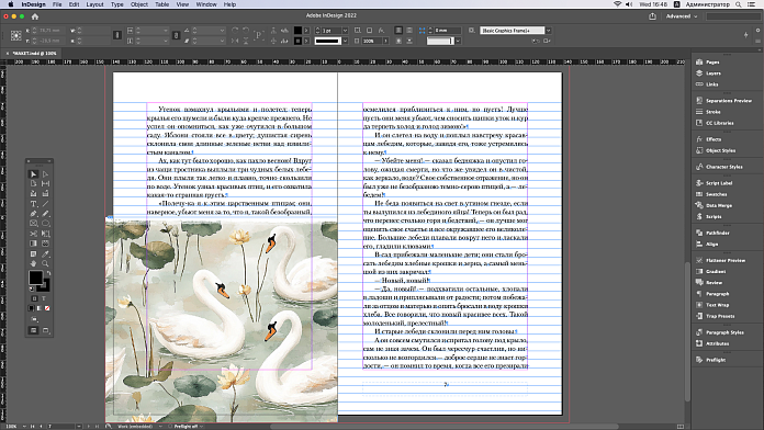 InDesign для иллюстратора