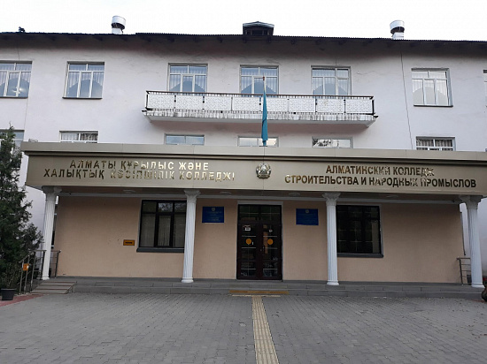 Алматинский колледж строительства и народных промыслов