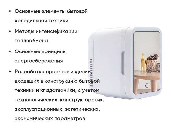 Технологии нового поколения в производстве хладотехники