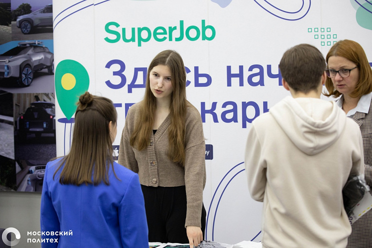 Московский Политех и SuperJob запустили совместный сервис для поиска стажировок и работы