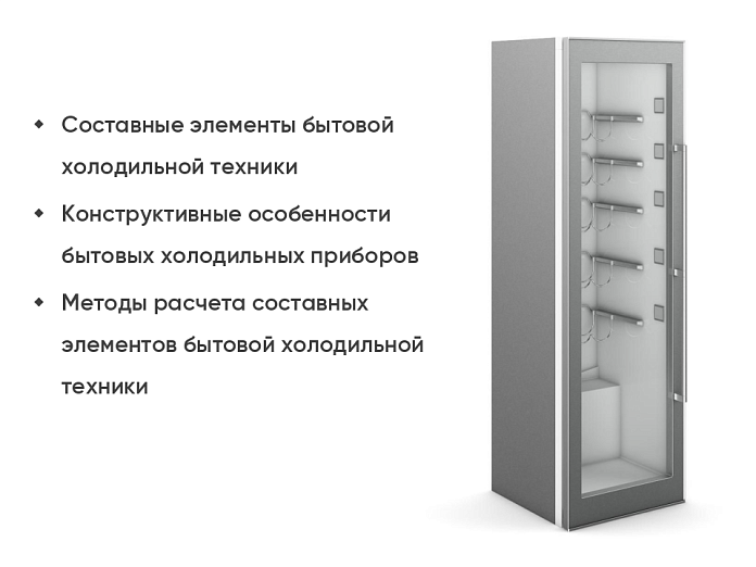 Технологии нового поколения в производстве хладотехники