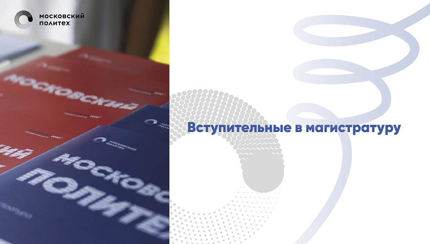 Вступительные в магистратуру: как не гадать, а успешно подготовиться
