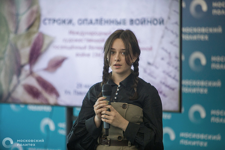 В Московском Политехе впервые прошел международный конкурс поэзии «Строки, опаленные войной»