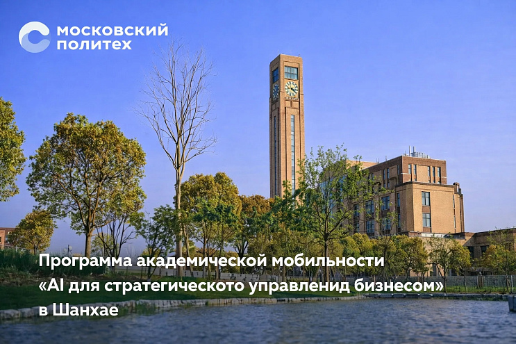 Шанхайский университет электродинамики (SDJU) приглашает студентов на двухнедельную программу «AI для стратегического управления бизнесом» в Китай!