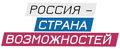 Россия страна возможностей